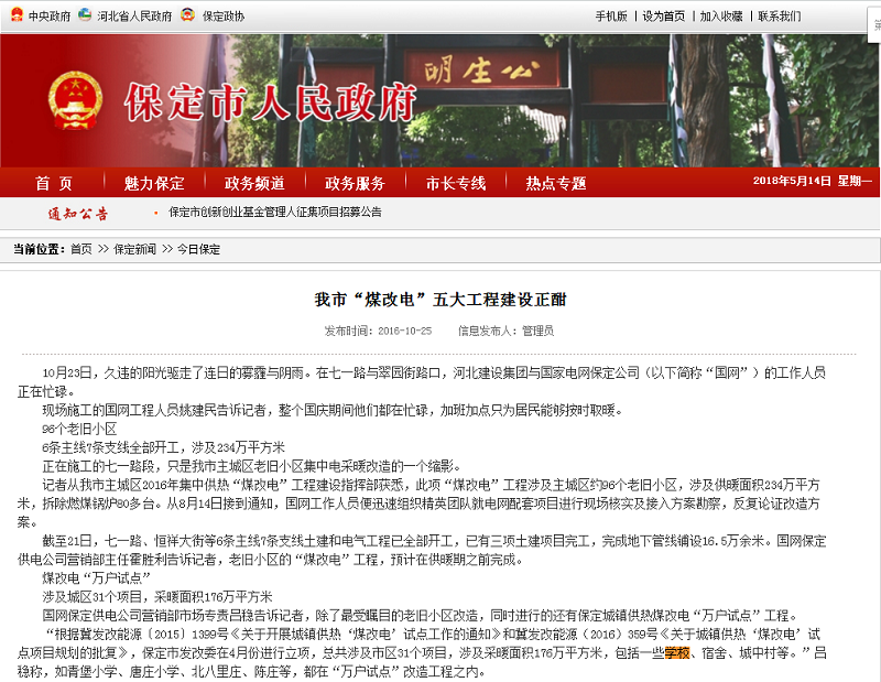 保定推廣學(xué)校煤改空氣源熱泵