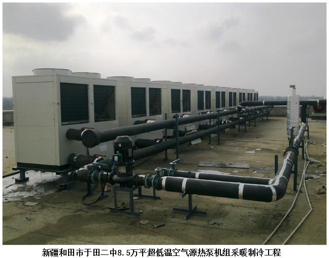 新疆和田市于田二中8.5萬平超低溫空氣源熱泵機(jī)組采暖制冷工程照片
