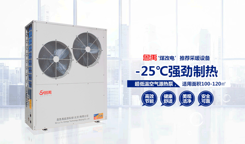 家庭冬天取暖選空氣能熱泵怎么樣？